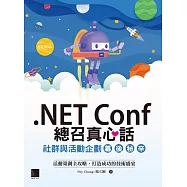 .NET Conf 總召真心話：社群與活動企劃幕後秘辛 (電子書)