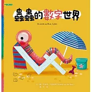 蟲蟲的數字世界 (電子書)