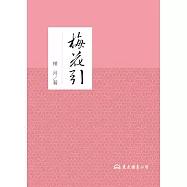 梅花引 (電子書)