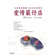 愛情柑仔店 (電子書)