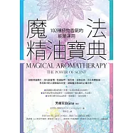 魔法精油寶典(二版)：102種植物香氣的能量運用 (電子書)