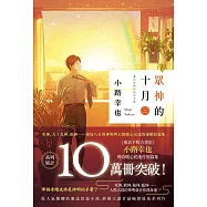 眾神的十月 2 (電子書)