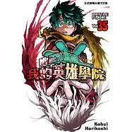 我的英雄學院 (35) (電子書)
