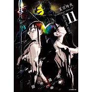 夏日時光 (11) (電子書)