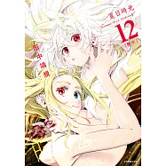 夏日時光 (12) (電子書)