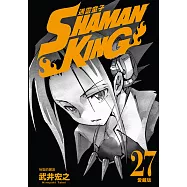 通靈童子 愛藏版 (27) (電子書)