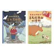 「高山上的孩子」系列(「講談社出版文化獎」、「日本攝影協會作家獎」得主石川直樹。《登上聖母峰》+《喜馬拉雅山的禮物》) (電子書)