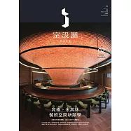 i室設圈│漂亮家居02：究極。米其林餐飲空間新顯學 (電子書)