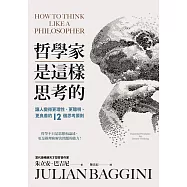 哲學家是這樣思考的：讓人變得更理性、更聰明、更良善的十二個思考原則 (電子書)