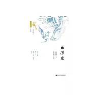 五涼史 (電子書)
