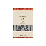 穆巴拉克時期的埃及 (電子書)