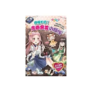 非懂不可!青春害羞小煩惱 (電子書)