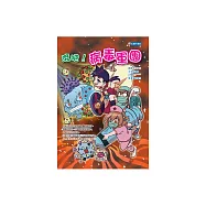 滾吧!病毒軍團 (電子書)