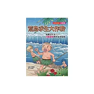 荒島求生大作戰：我要活下去-漫畫圖解野外生存祕笈 (電子書)