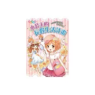 小公主的長假生活計畫：100分黃金假期快樂體驗! (電子書)