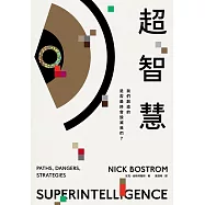 超智慧：AI風險的最佳解答 (電子書)