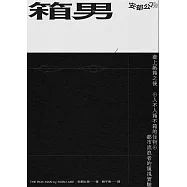 箱男 (電子書)