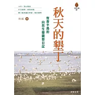 秋天的墾丁 (電子書)