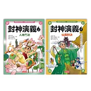 封神演義(上/下冊不分售) (電子書)