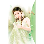 不良龍王：龍神傳 3 北海龍王 (電子書)