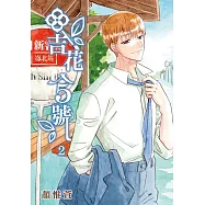吉花5號 (2) (電子書)