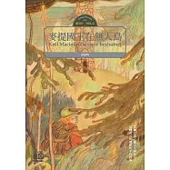 麥提國王在無人島 (電子書)