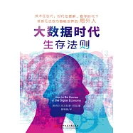 大數據時代生存法則 (電子書)