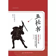 五輪書 (電子書)