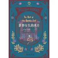 世界盡頭的水井：上下 (電子書)