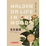 瓦爾登湖：博物圖鑒版 (電子書)