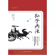 孫子兵法 (電子書)