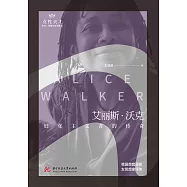 艾麗斯·沃克：婦女主義者的傳奇 (電子書)