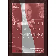 瑪格麗特&middot;阿特伍德：加拿大文學女王 (電子書)
