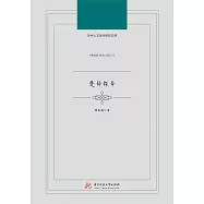 楚辭探奇 (電子書)