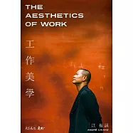 工作美學【電子書獨家─江振誠親聲分享】(博客來獨家簽名版) (電子書)