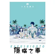 隱瞞之事 (6) (電子書)