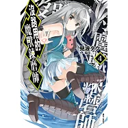 沒路用的魔獸鍊磨師(4) (電子書)