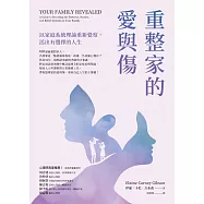 重整家的愛與傷：以家庭系統理論重新覺察，活出有選擇的人生 (電子書)