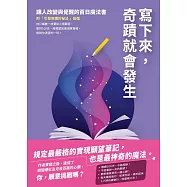 寫下來，奇蹟就會發生：讓人改變與覺醒的百日魔法書【附「引發奇蹟的祕法」音檔】 (電子書)
