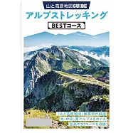 テーマガイド 山と高原地図ガイド アルプストレッキング BESTコース’23 (電子書)