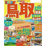 まっぷる 鳥取 大山・境港 三朝温泉・蒜山高原’23 (電子書)
