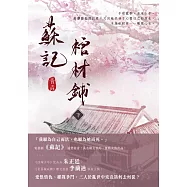 蘇記棺材鋪(下) (電子書)