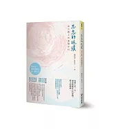 思念的延續：志工路上的溫暖伴行 (電子書)