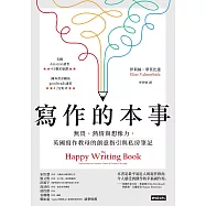 寫作的本事：無畏、熱情與想像力，英國寫作教母的創意指引與私房筆記 (電子書)
