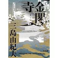 金閣寺 (電子書)