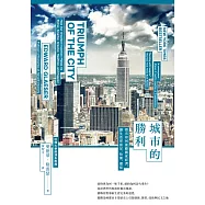 城市的勝利：都市如何推動國家經濟，讓生活更富足、快樂、環保?(最爭議的21世紀都市規畫經典) (電子書)