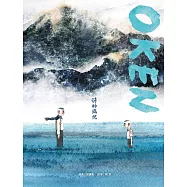 OKEN：詩的端倪 (電子書)