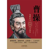 曹操(繁體中文) (電子書)