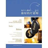 每個人都是自己最好的療愈師(繁體中文) (電子書)