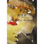 黃壁紙 (電子書)